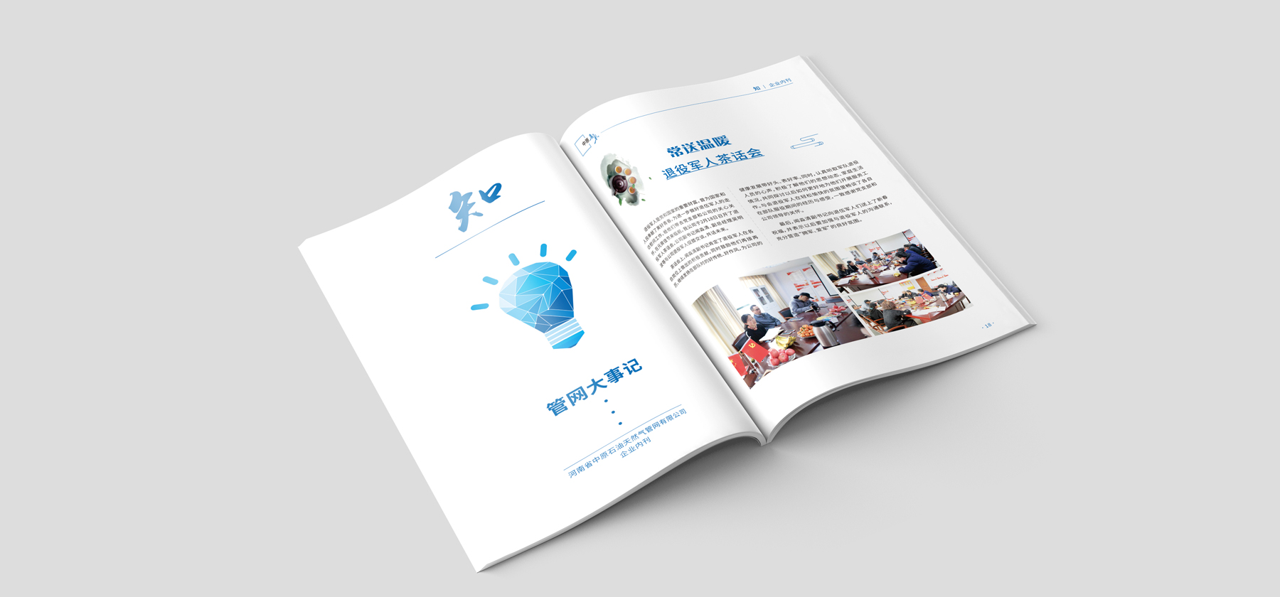 企業(yè)內刊設計排版印制