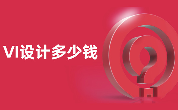 VI設計報價